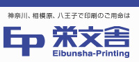栄分舎印刷所